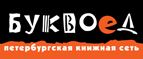 Скидка 10% для новых покупателей в bookvoed.ru! - Софрино